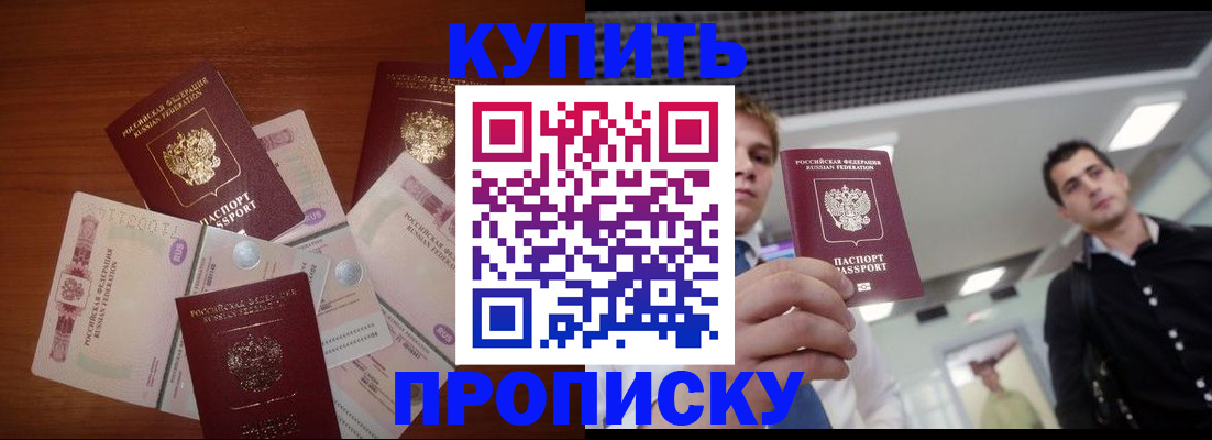 временная регистрация недорого в Рубцовске