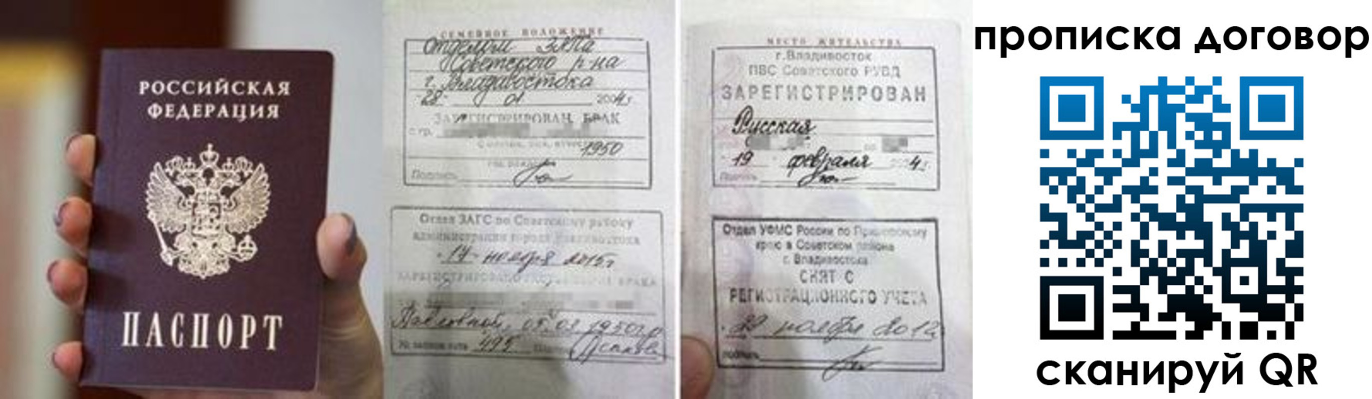 прописка штамп в Рубцовске
