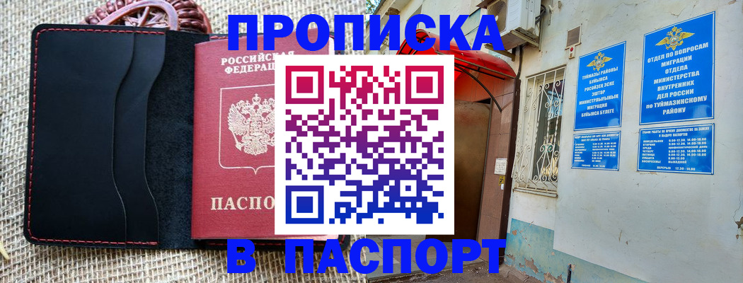 временная регистрация в Рубцовске