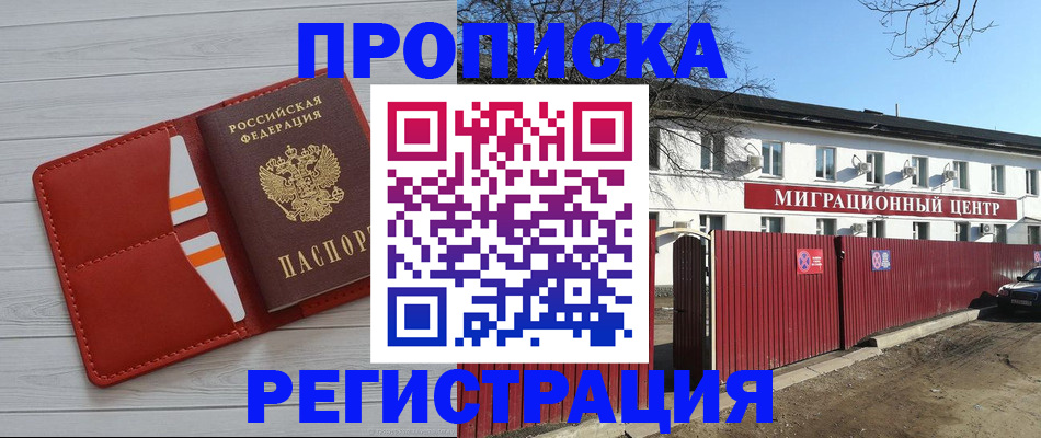 прописка иностранных граждан в Рубцовске