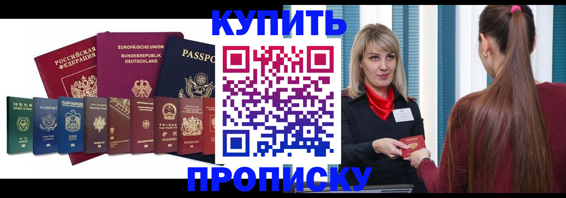 прописка ребенка в Рубцовске