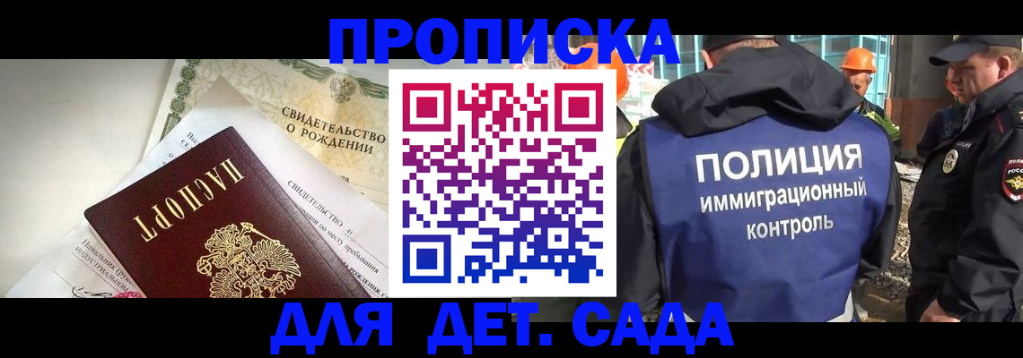 прописка от собственника в Рубцовске