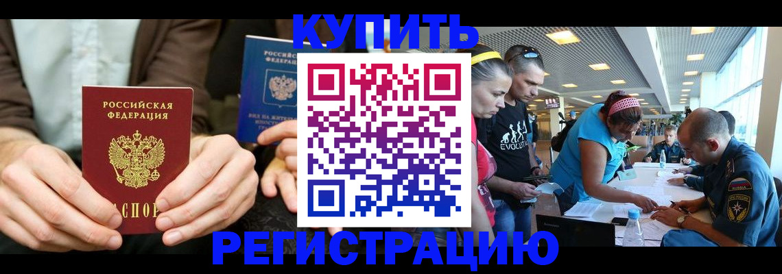временная прописка в Рубцовске