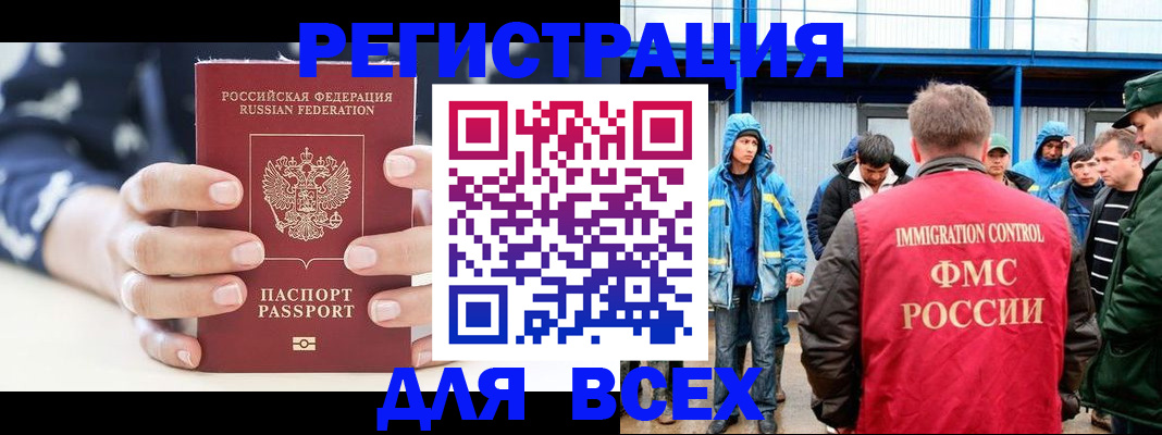 прописка регистрация в Рубцовске